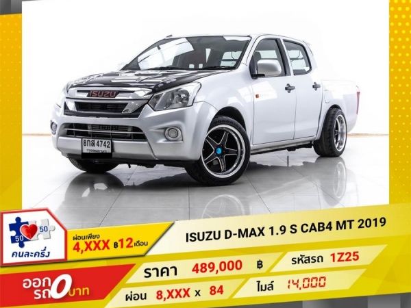 2019 ISUZU D-MAX 1.9 S CAB 4  ผ่อน 4,358 บาท 12 เดือนแรก